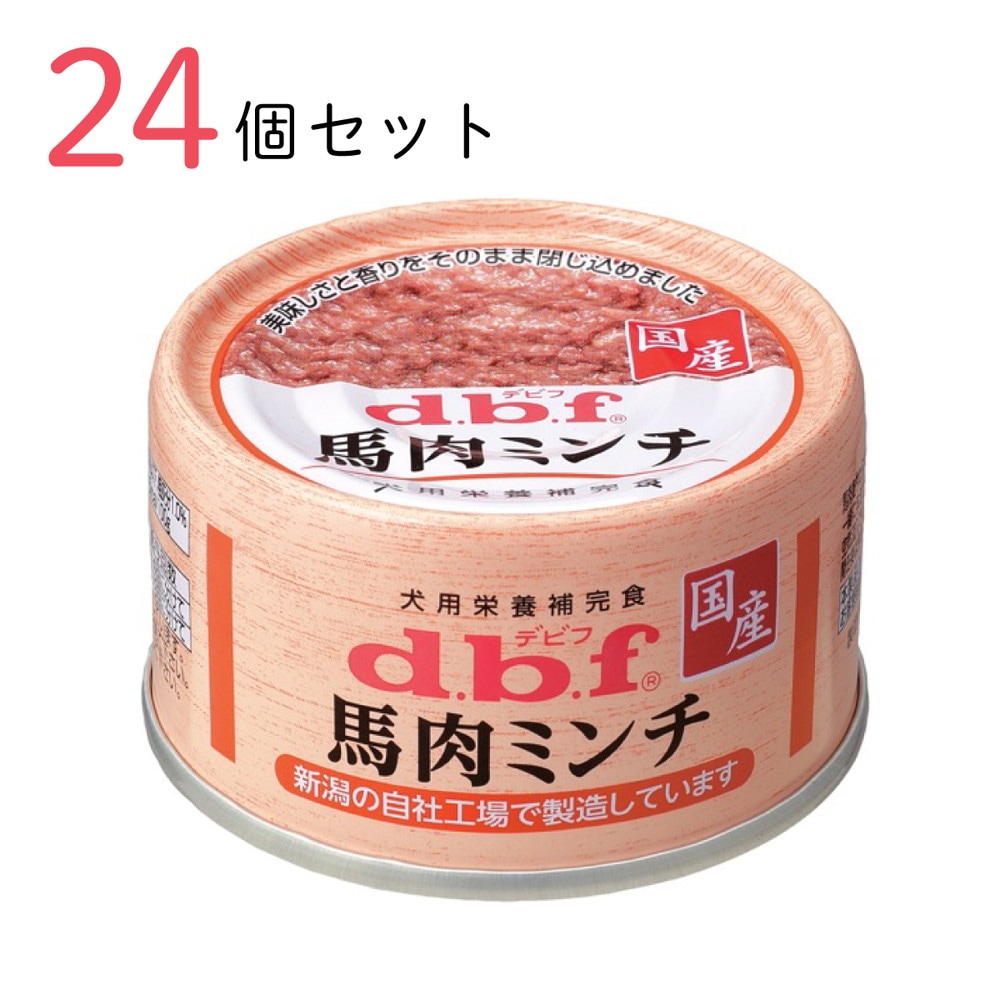 d.b.f 馬肉ミンチ 65g ×24個セット
