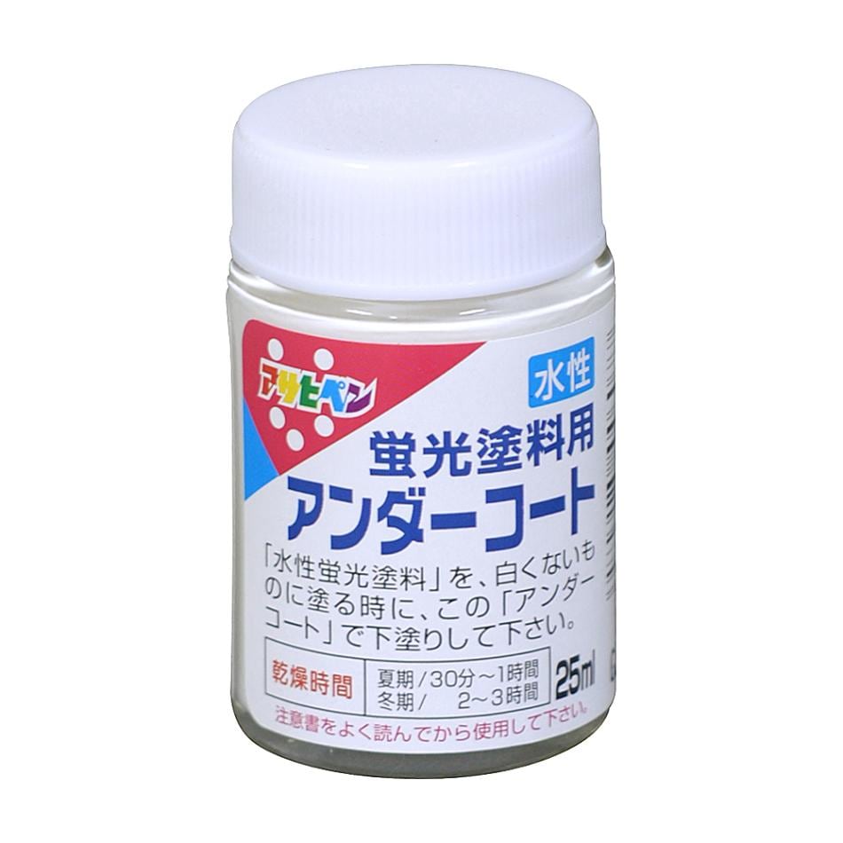 水性蛍光塗料用アンダーコート