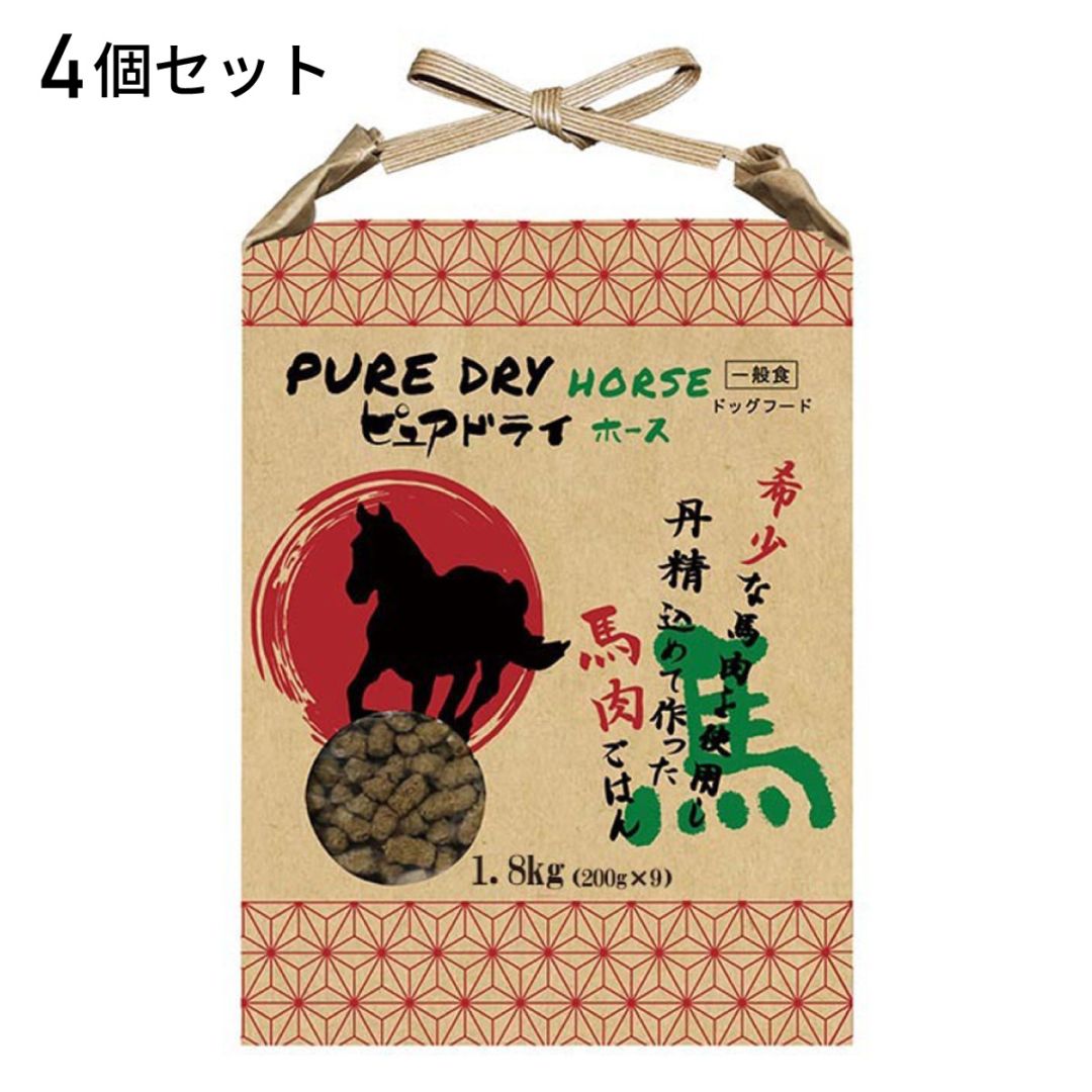 お取り寄せ商品 ピュアドライホース 1.8kg (個包装200g×9袋) × 4個セット 国産 ドッグフード 犬用 馬肉 PUREDRY