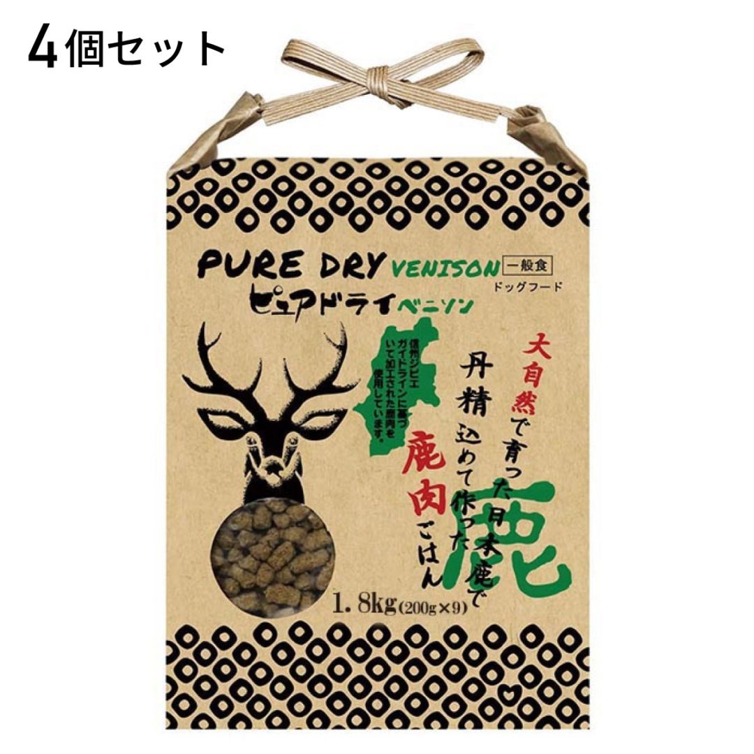 お取り寄せ商品 ピュアドライベニソン 1.8kg (個包装200g×9袋) × 4個セット 国産 ドッグフード 犬用 鹿肉 PUREDRY