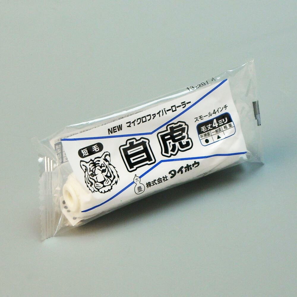 塗装ローラー マイクロファイバーローラー 白虎（短毛）スモール 1本入 幅4インチ 毛丈4ｍｍ タイホウ