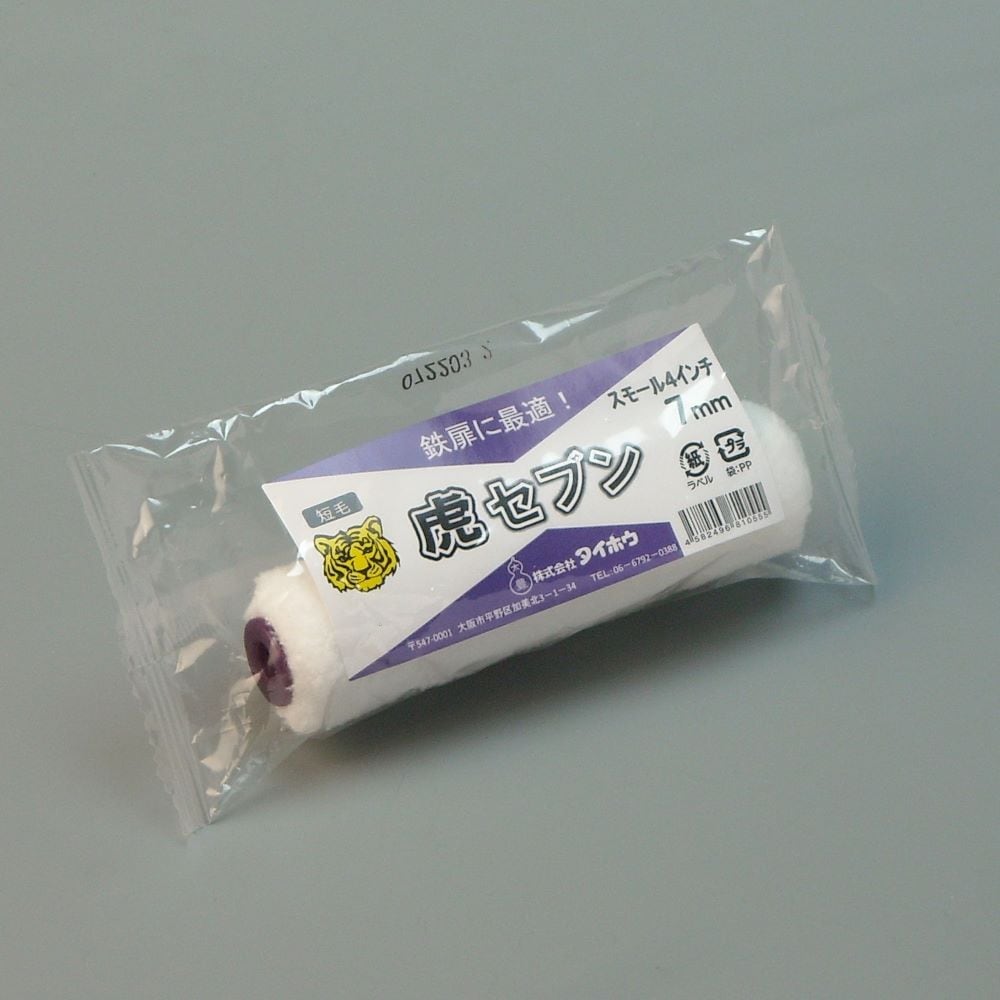 塗装ローラー マイクロファイバーローラー 虎セブン（中短毛）スモール 幅4インチ 毛丈7ｍｍ タイホウ