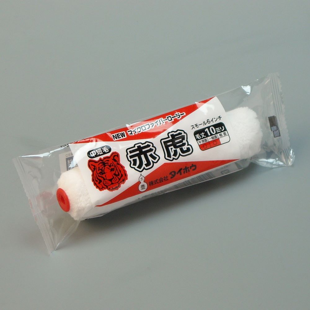 塗装ローラー マイクロファイバーローラー 赤虎（中短毛）スモール 1本入 幅6インチ 毛丈10ｍｍ タイホウ