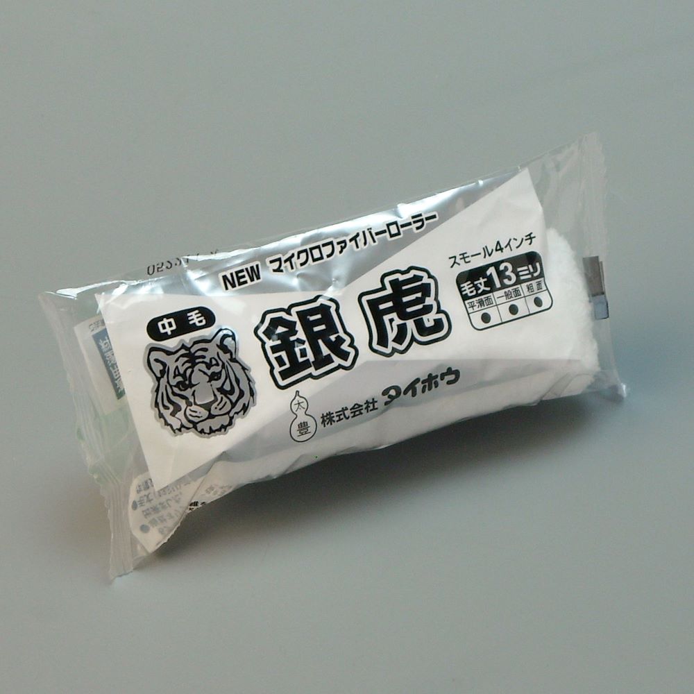 塗装ローラー マイクロファイバーローラー 銀虎（中毛）スモール 1本入 幅4インチ 毛丈13ｍｍ タイホウ