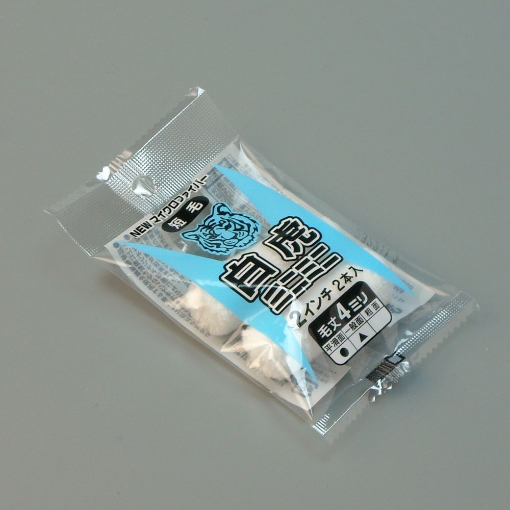 塗装ローラー マイクロファイバーローラー 白虎 ミニミニ 2本入 幅2インチ 毛丈4ｍｍ タイホウ