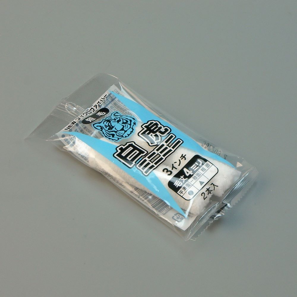 塗装ローラー マイクロファイバーローラー 白虎 ミニミニ 2本入 幅3インチ 毛丈4ｍｍ タイホウ