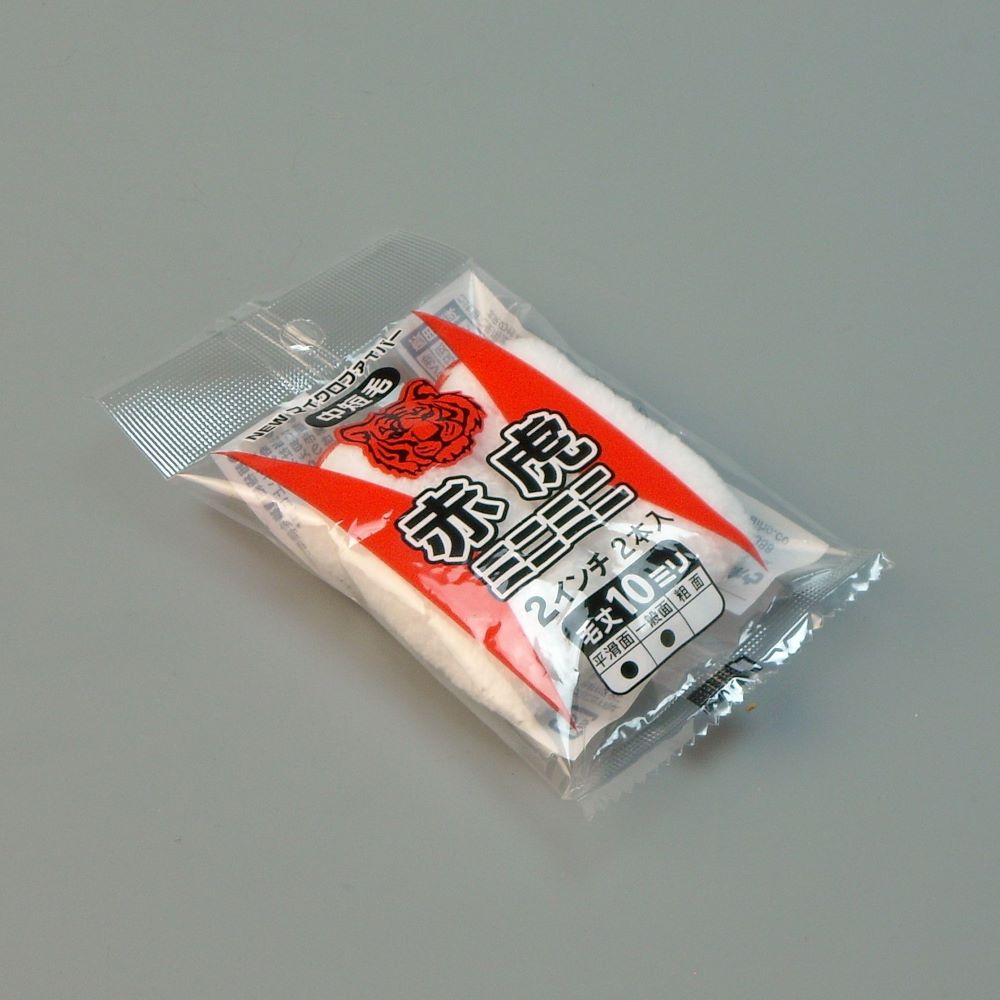 塗装ローラー マイクロファイバーローラー 赤虎 ミニミニ 2本入 幅2インチ 毛丈10ｍｍ タイホウ