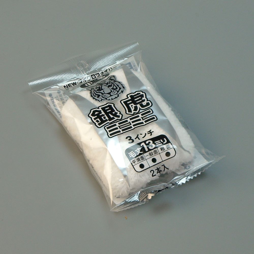 塗装ローラー マイクロファイバーローラー 銀虎 ミニミニ 2本入 幅3インチ 毛丈13ｍｍ タイホウ