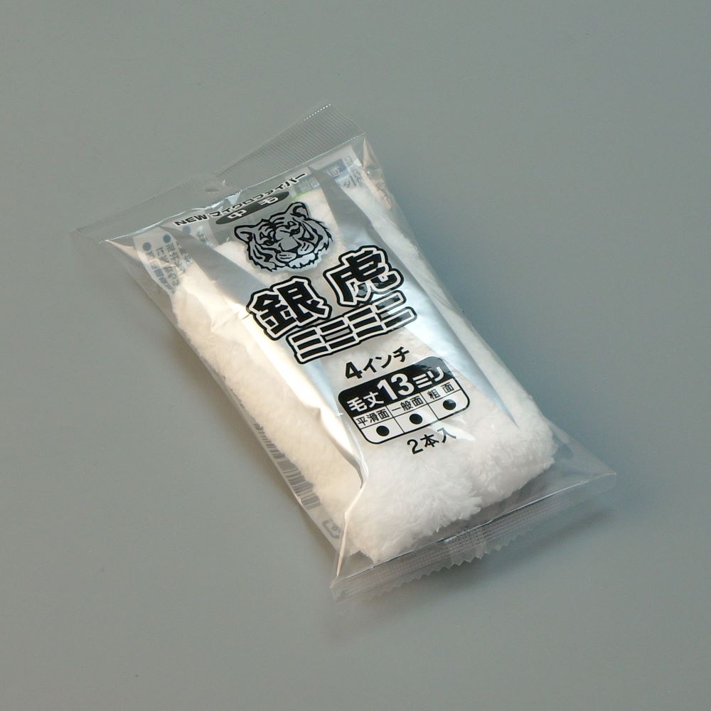 塗装ローラー マイクロファイバーローラー 銀虎 ミニミニ 2本入 幅4インチ 毛丈13ｍｍ タイホウ