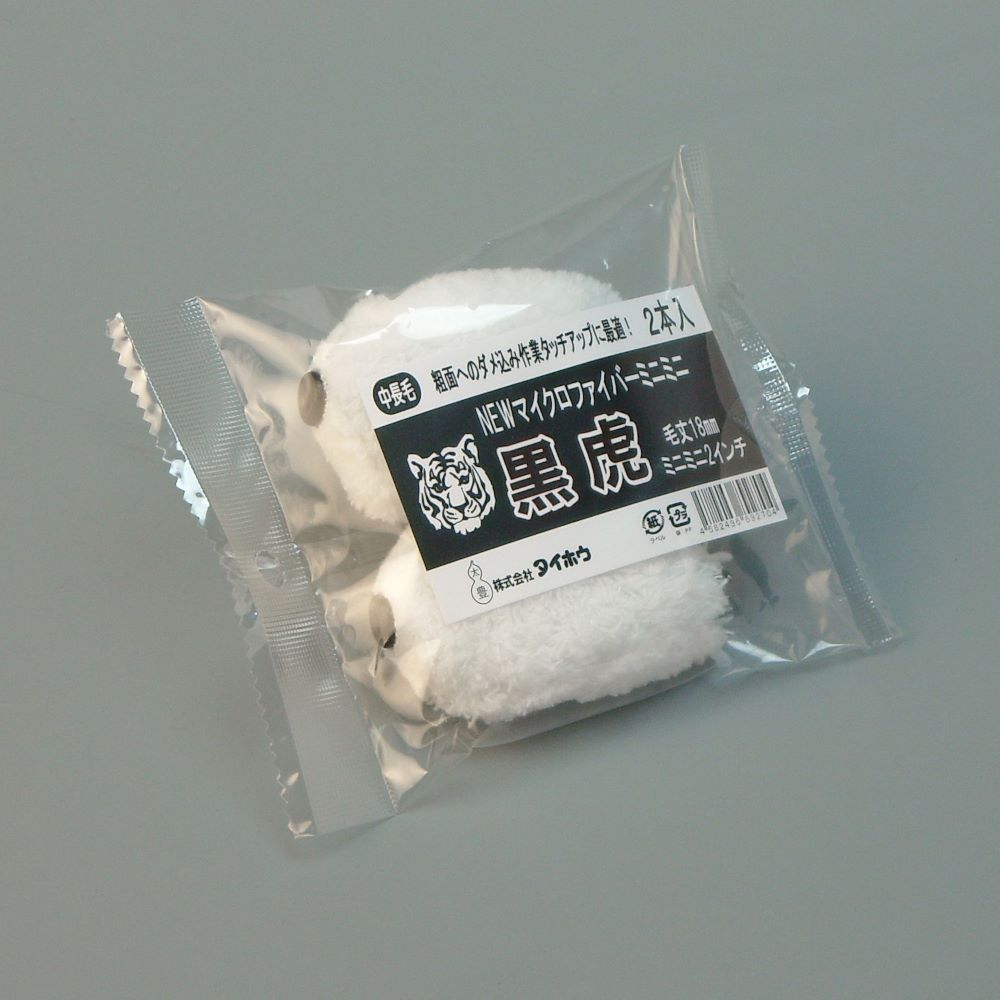 塗装ローラー マイクロファイバーローラー 黒虎 ミニミニ 2本入 幅2インチ 毛丈18ｍｍ タイホウ