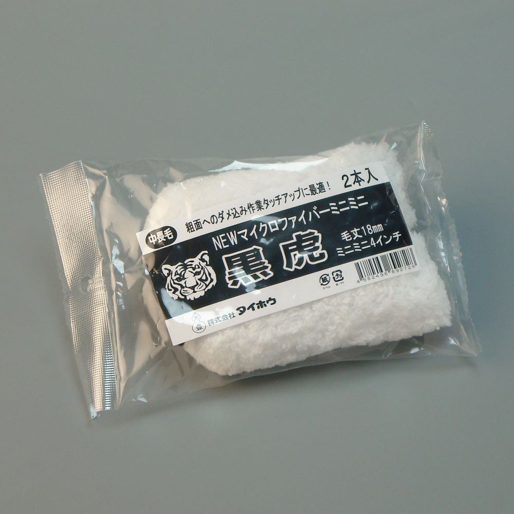 塗装ローラー マイクロファイバーローラー 黒虎 ミニミニ 2本入 幅4インチ 毛丈18ｍｍ タイホウ