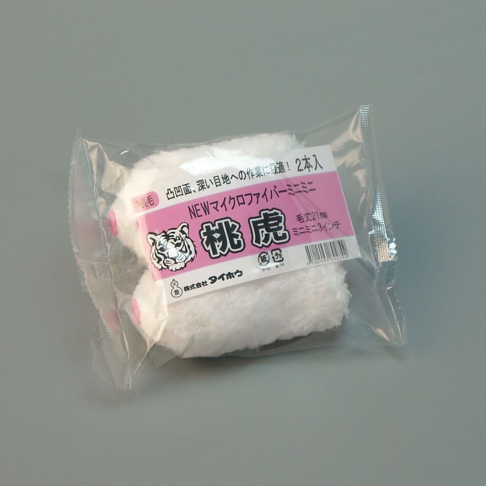 塗装ローラー マイクロファイバーローラー 桃虎 ミニミニ 2本入 幅3インチ 毛丈21ｍｍ タイホウ