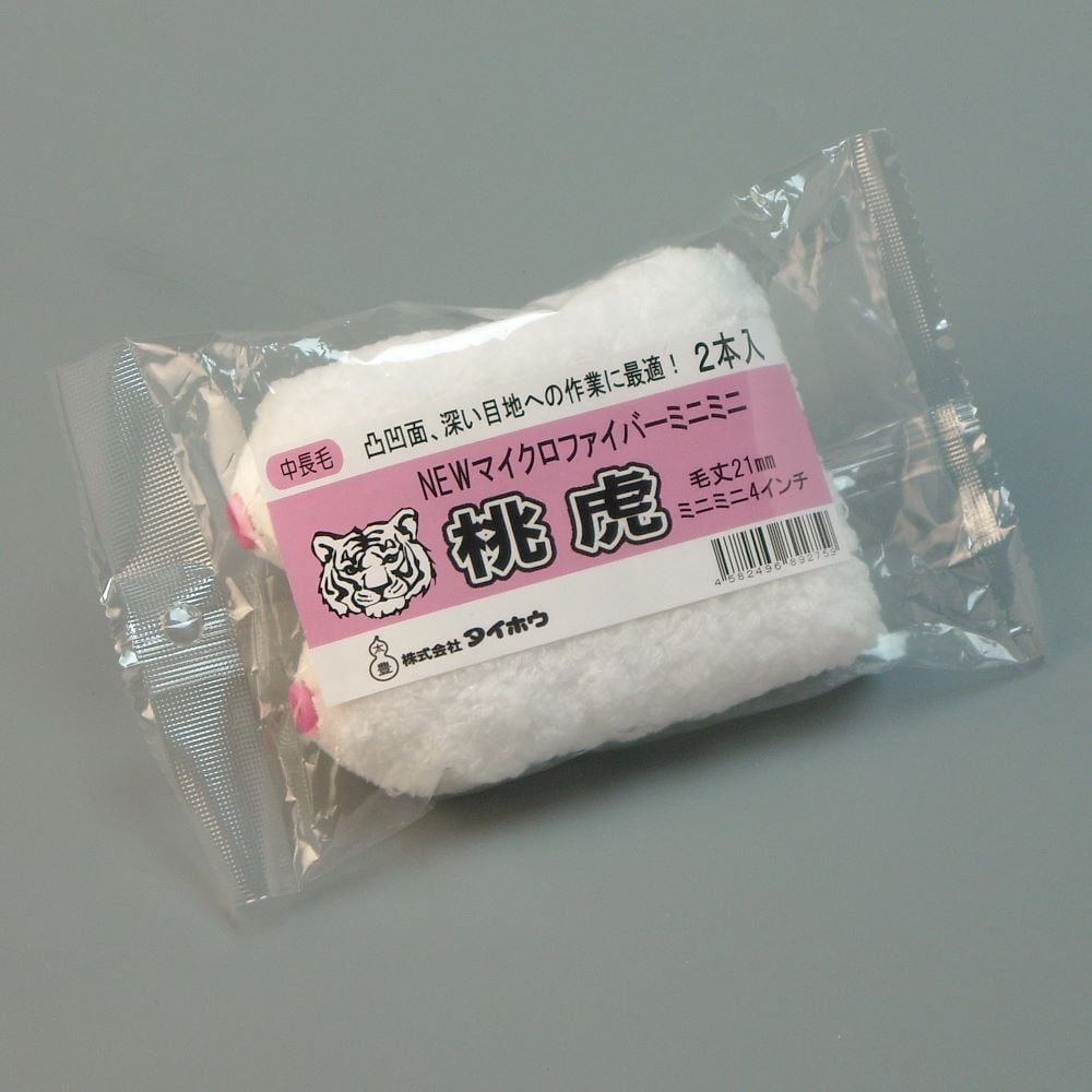 塗装ローラー マイクロファイバーローラー 桃虎 ミニミニ 2本入 幅4インチ 毛丈21ｍｍ タイホウ