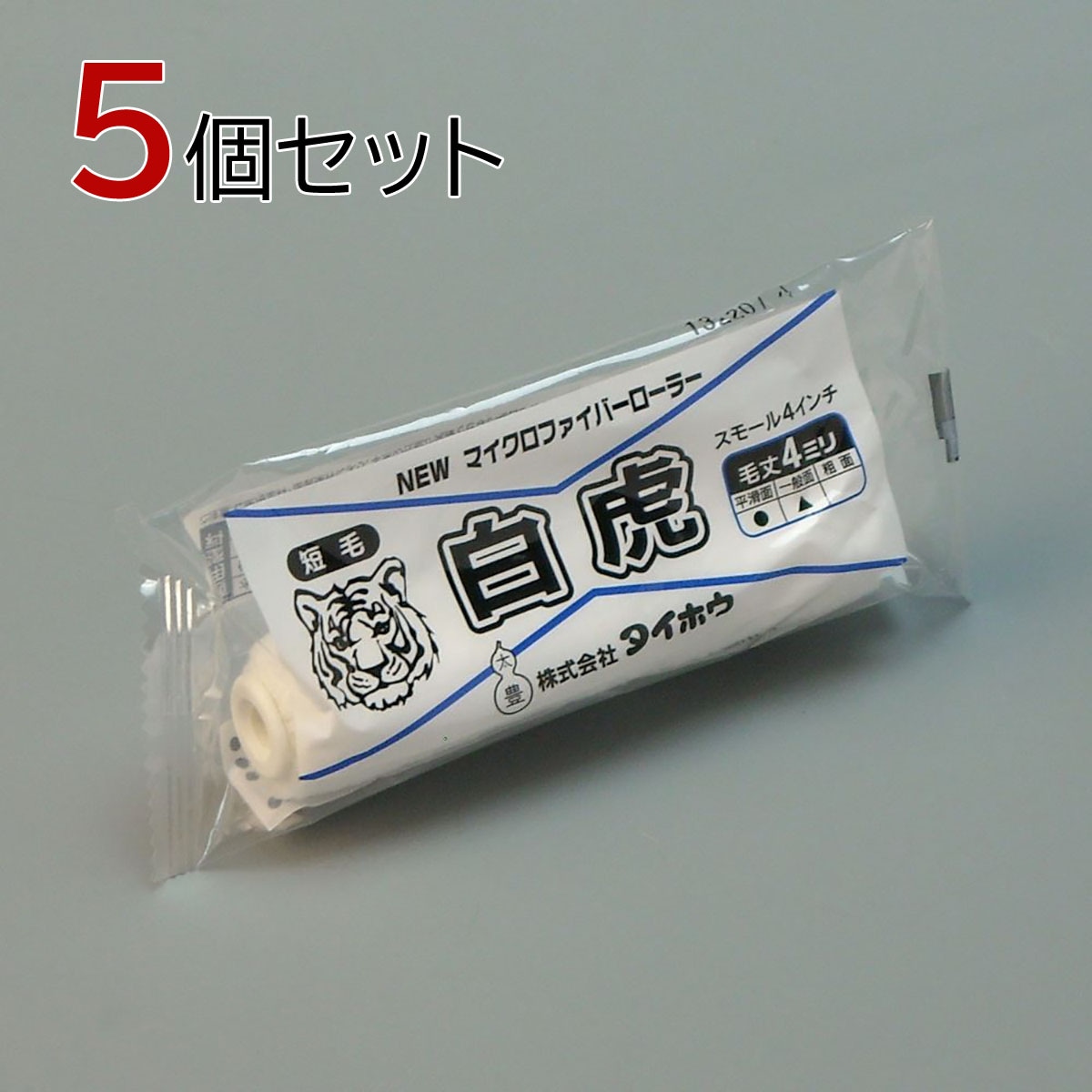 塗装ローラー マイクロファイバーローラー 白虎（短毛）スモール 5本セット（1本入×5パック）幅4インチ 毛丈4ｍｍ タイホウ