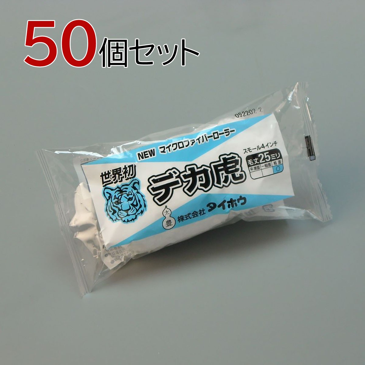 塗装ローラー マイクロファイバーローラー デカ虎（長毛）スモール 50本セット（1本入×50パック）幅4インチ 毛丈25ｍｍ タイホウ