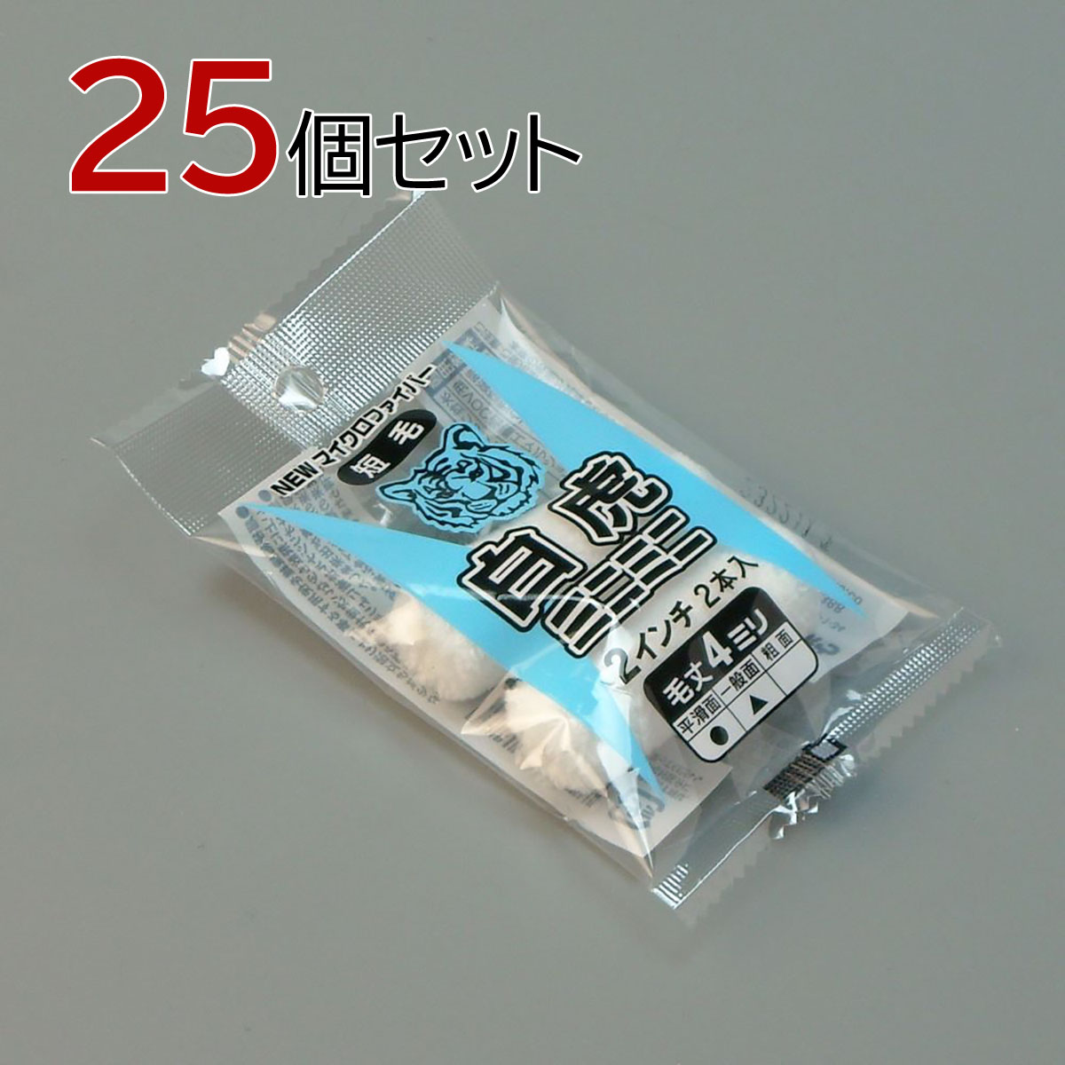塗装ローラー マイクロファイバーローラー 白虎 ミニミニ 50本セット（2本入×25パック）幅2インチ 毛丈4ｍｍ タイホウ