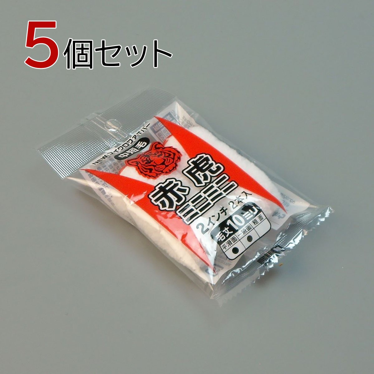 塗装ローラー マイクロファイバーローラー 赤虎 ミニミニ 10本セット（2本入×5パック）幅2インチ 毛丈10ｍｍ タイホウ