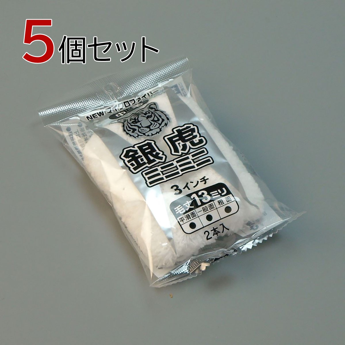 塗装ローラー マイクロファイバーローラー 銀虎 ミニミニ 10本セット（2本入×5パック）幅3インチ 毛丈13ｍｍ タイホウ