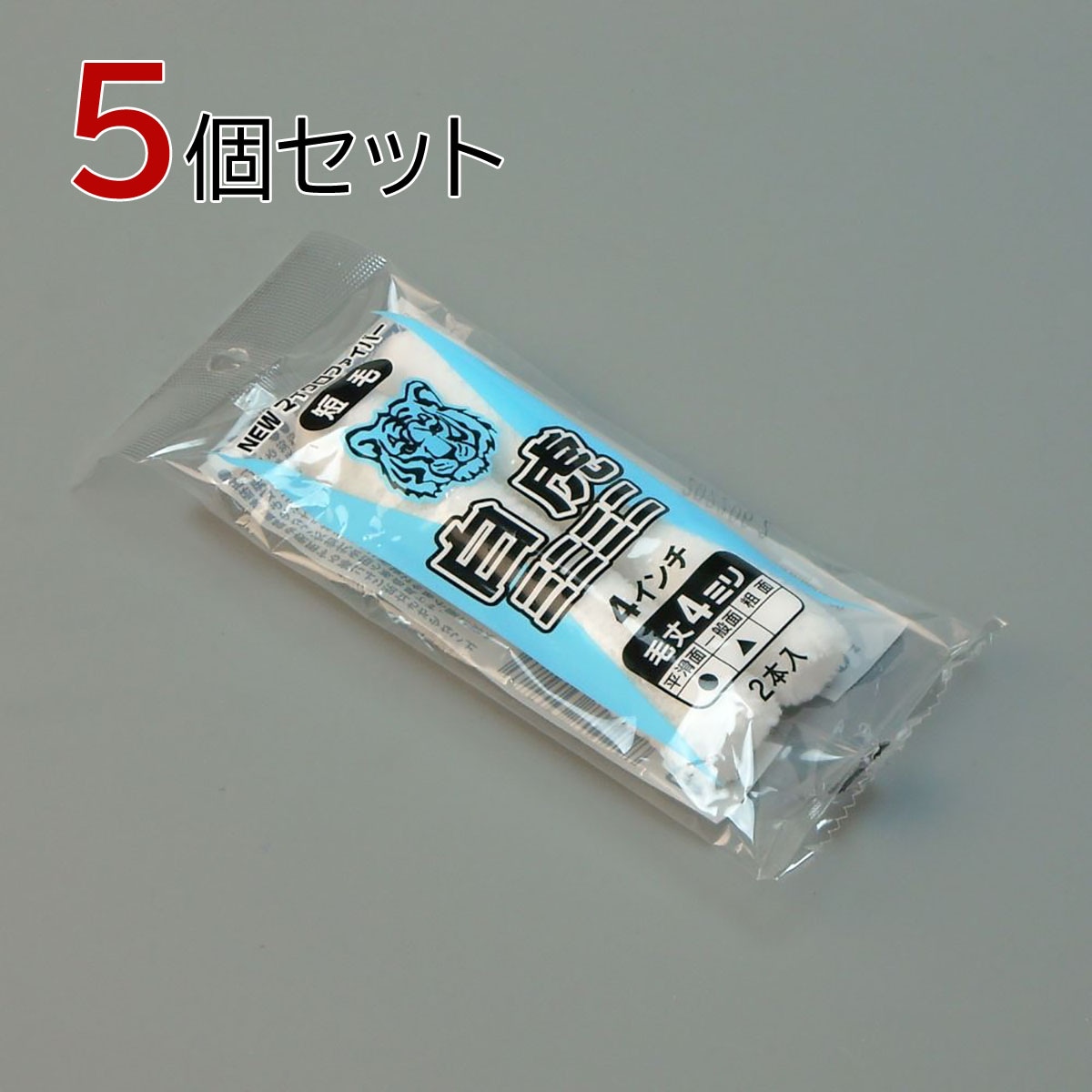 塗装ローラー マイクロファイバーローラー 白虎 ミニミニ 10本セット（2本入×5パック）幅4インチ 毛丈4ｍｍ タイホウ