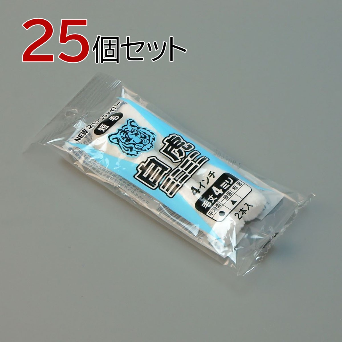 塗装ローラー マイクロファイバーローラー 白虎 ミニミニ 50本セット（2本入×25パック）幅4インチ 毛丈4ｍｍ タイホウ