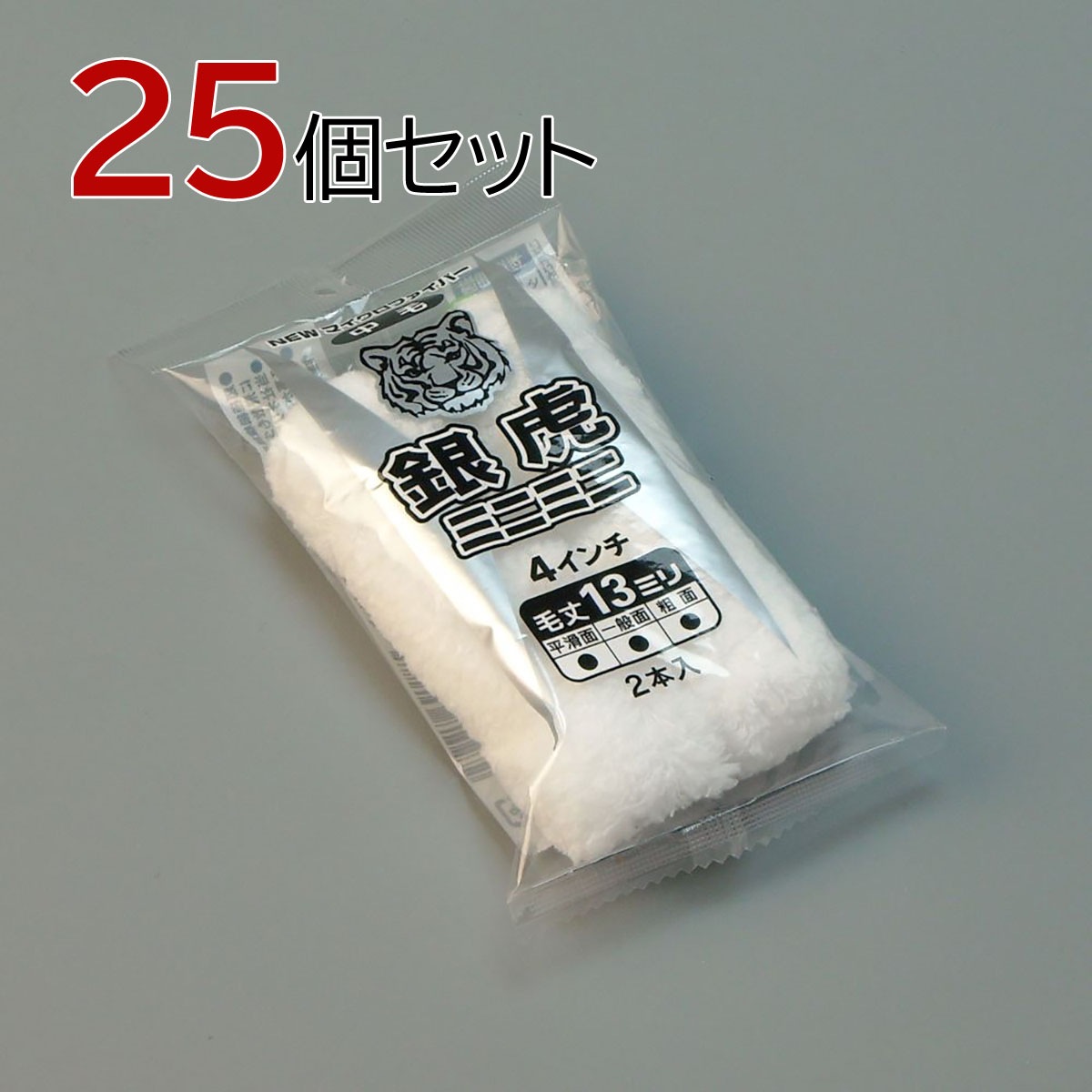 塗装ローラー マイクロファイバーローラー 銀虎 ミニミニ 50本セット（2本入×25パック）幅4インチ 毛丈13ｍｍ タイホウ