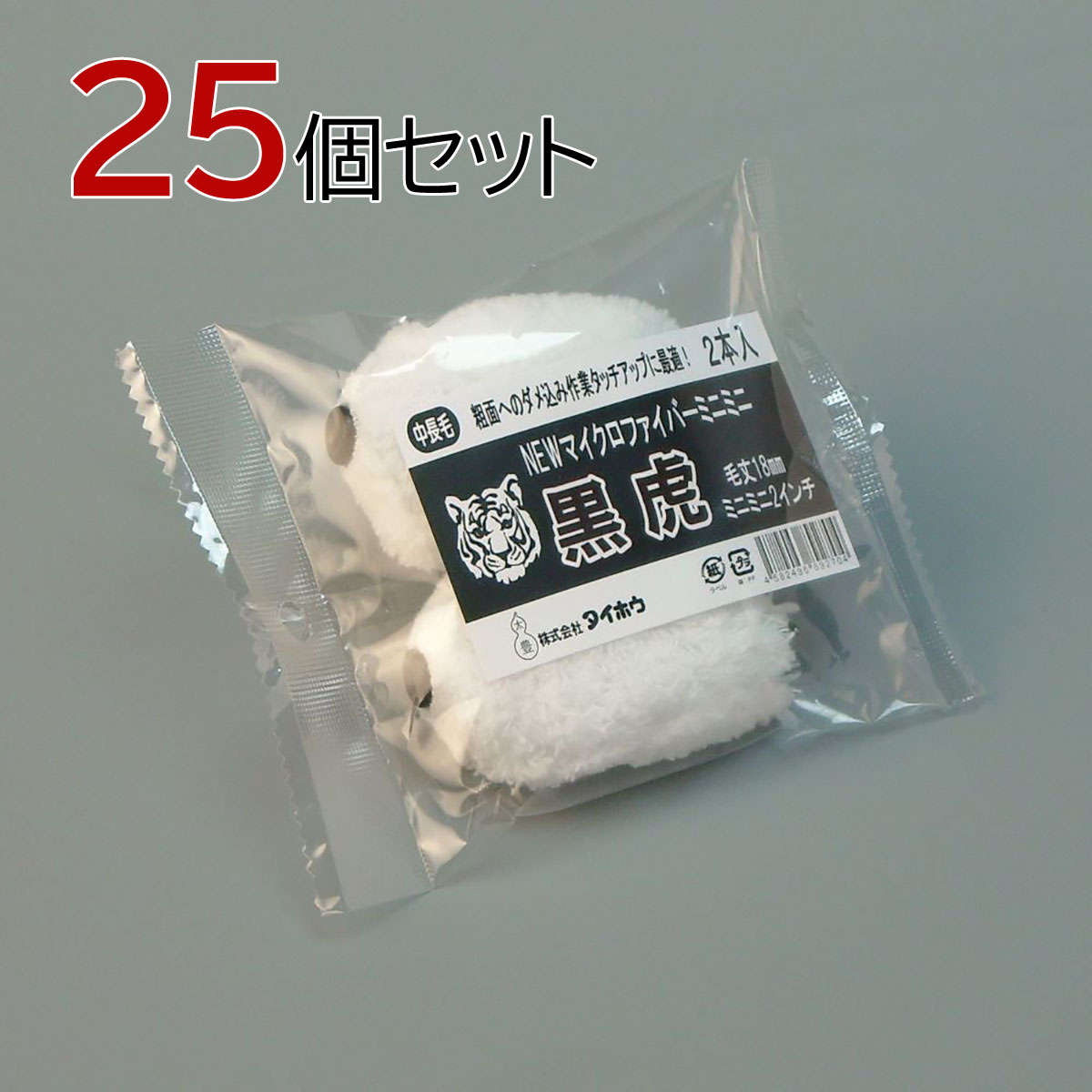 塗装ローラー マイクロファイバーローラー 黒虎 ミニミニ 50本セット（2本入×25パック）幅2インチ 毛丈18ｍｍ タイホウ