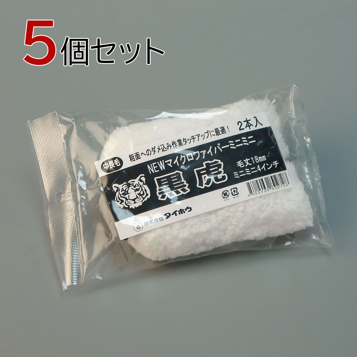 塗装ローラー マイクロファイバーローラー 黒虎 ミニミニ 10本セット（2本入×5パック）幅4インチ 毛丈18ｍｍ タイホウ