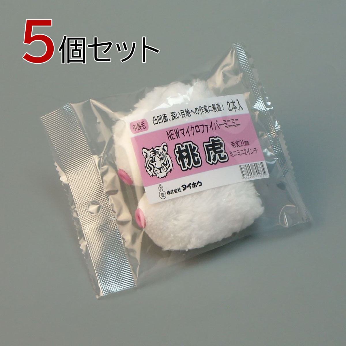 塗装ローラー マイクロファイバーローラー 桃虎 ミニミニ 10本セット（2本入×5パック）幅2インチ 毛丈21ｍｍ タイホウ
