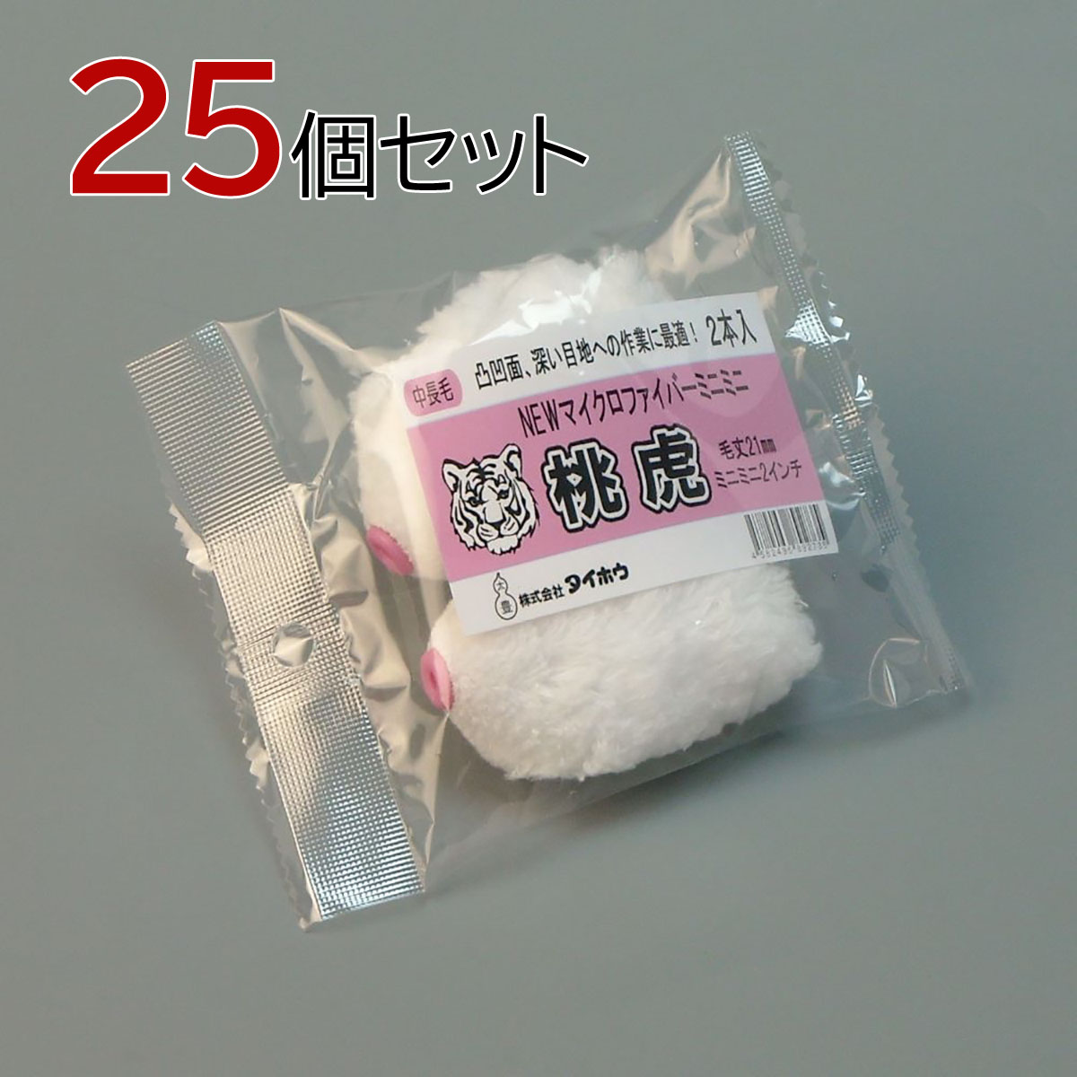 塗装ローラー マイクロファイバーローラー 桃虎 ミニミニ 50本セット（2本入×25パック）幅2インチ 毛丈21ｍｍ タイホウ