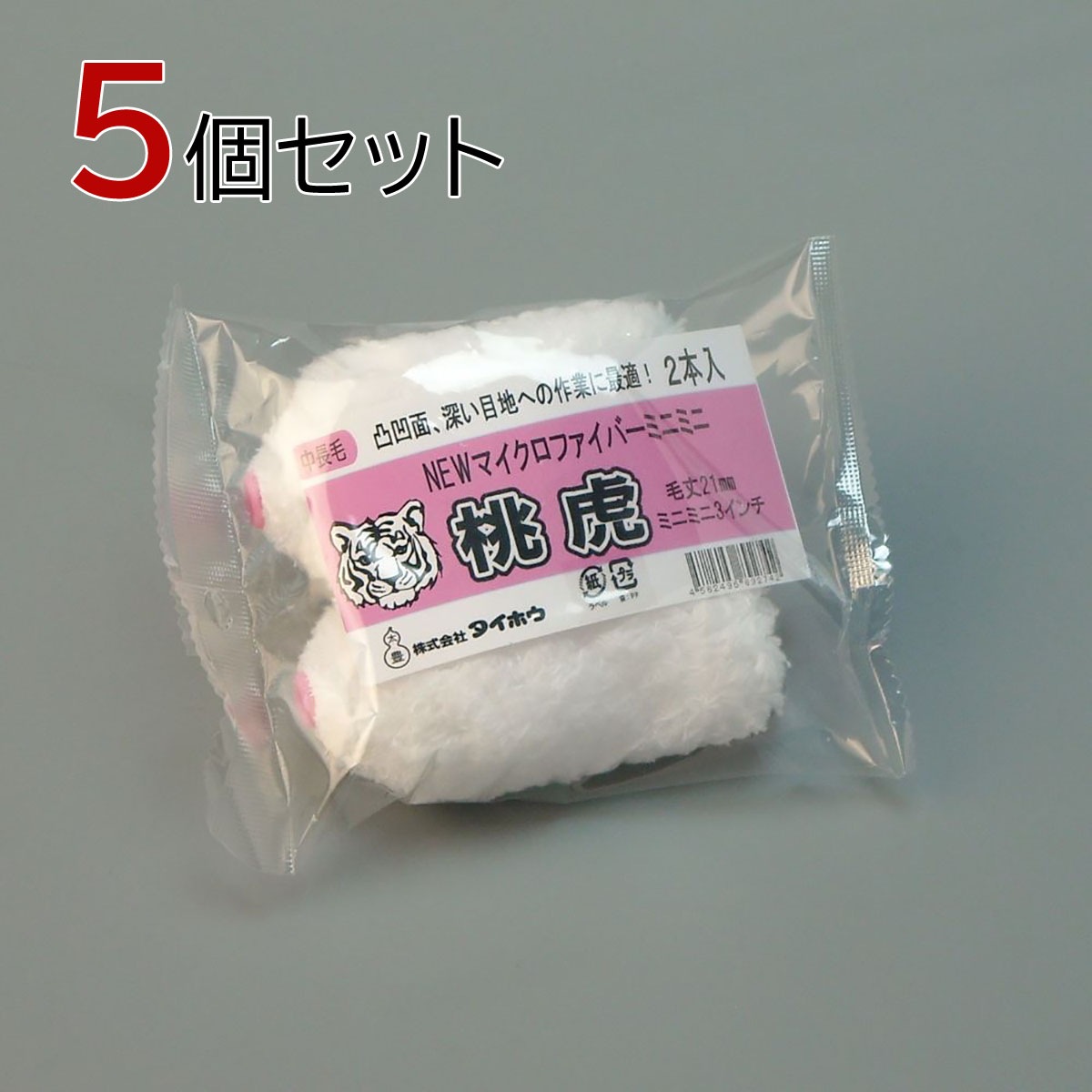 塗装ローラー マイクロファイバーローラー 桃虎 ミニミニ 10本セット（2本入×5パック）幅3インチ 毛丈21ｍｍ タイホウ