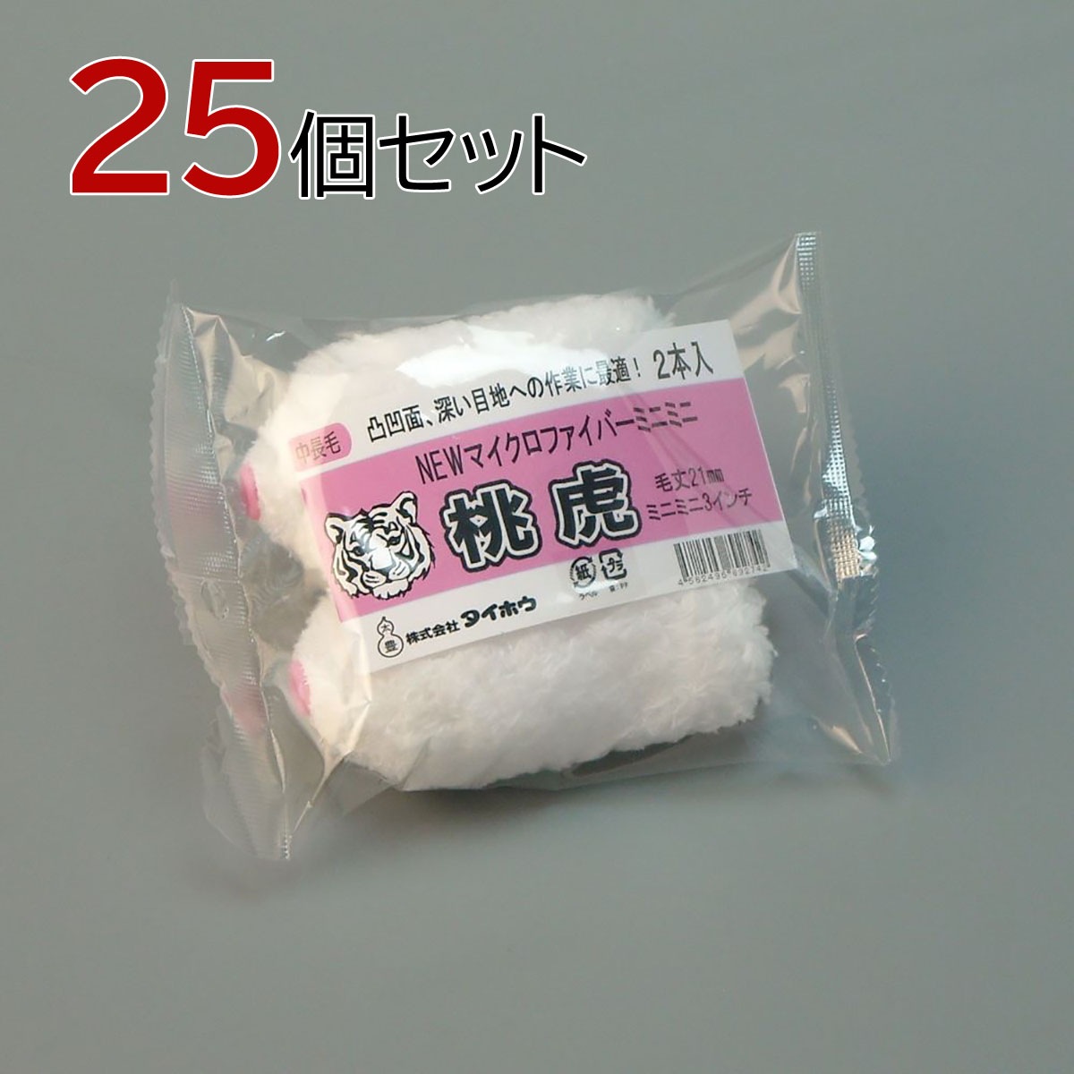 塗装ローラー マイクロファイバーローラー 桃虎 ミニミニ 50本セット（2本入×25パック）幅3インチ 毛丈21ｍｍ タイホウ
