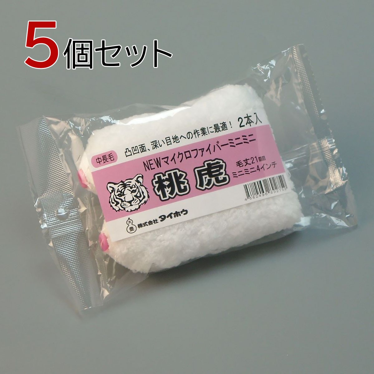 塗装ローラー マイクロファイバーローラー 桃虎 ミニミニ 10本セット（2本入×5パック）幅4インチ 毛丈21ｍｍ タイホウ