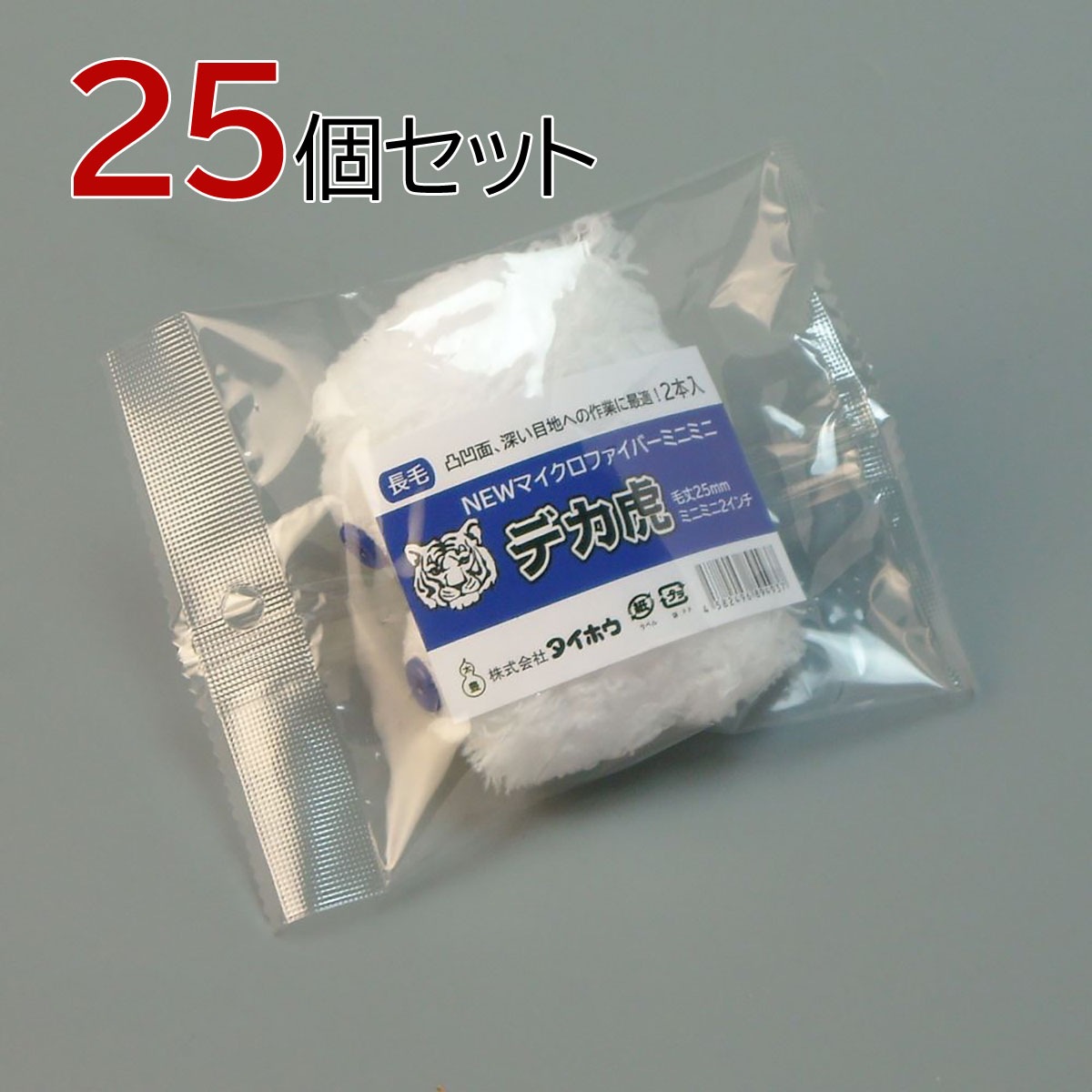 塗装ローラー マイクロファイバーローラー デカ虎 ミニミニ 50本セット（2本入×25パック）幅2インチ 毛丈25ｍｍ タイホウ