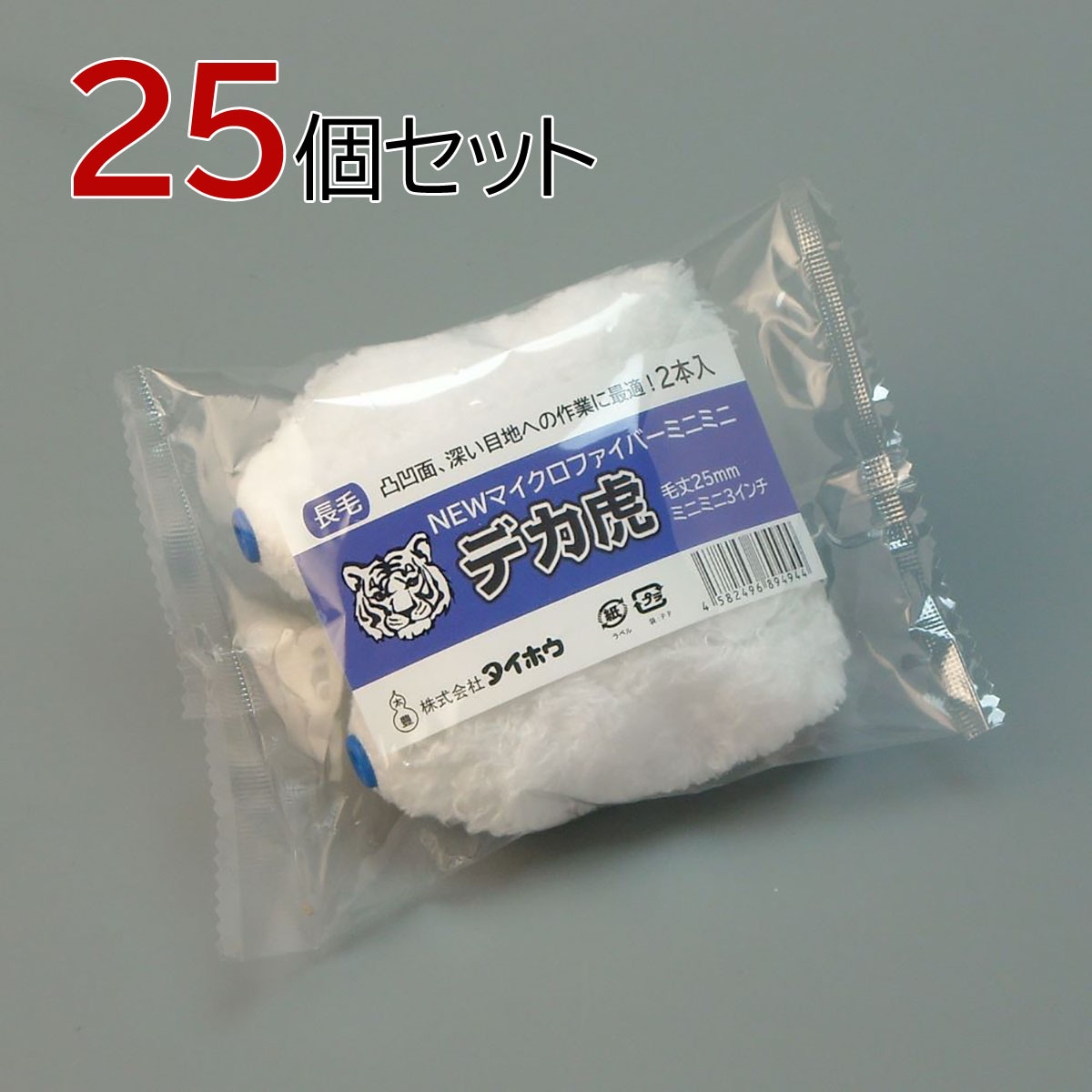 塗装ローラー マイクロファイバーローラー デカ虎 ミニミニ 50本セット（2本入×25パック）幅3インチ 毛丈25ｍｍ タイホウ