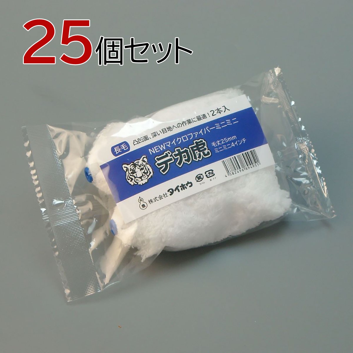 塗装ローラー マイクロファイバーローラー デカ虎 ミニミニ 50本セット（2本入×25パック）幅4インチ 毛丈25ｍｍ タイホウ