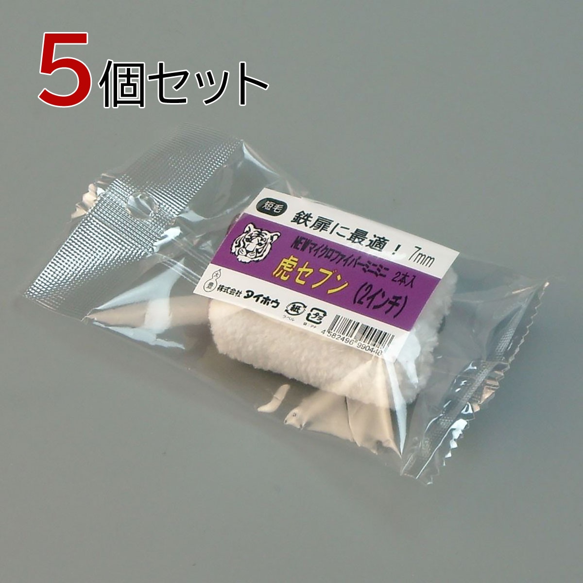 塗装ローラー マイクロファイバーローラー 虎セブン ミニミニ 10本セット（2本入×5パック）幅2インチ 毛丈7ｍｍ タイホウ