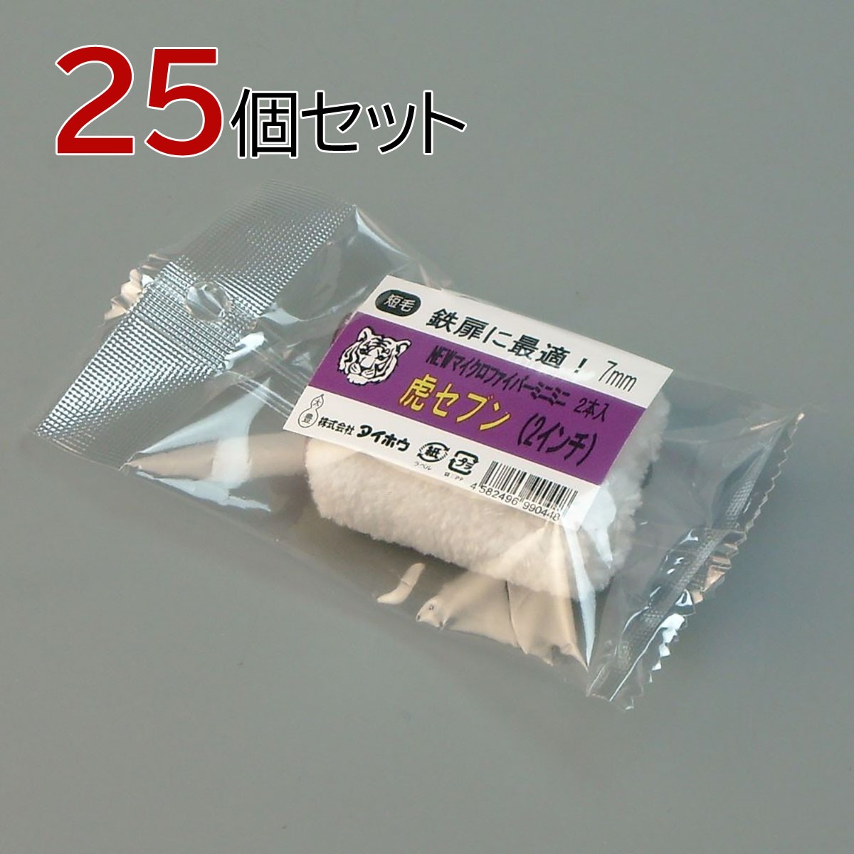 塗装ローラー マイクロファイバーローラー 虎セブン ミニミニ 50本セット（2本入×25パック）幅2インチ 毛丈7ｍｍ タイホウ