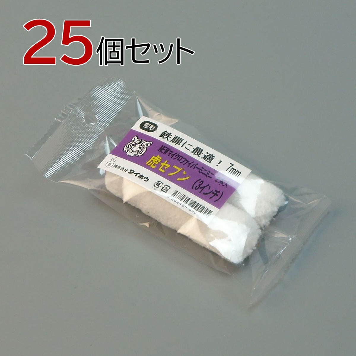 塗装ローラー マイクロファイバーローラー 虎セブン ミニミニ 50本セット（2本入×25パック）幅3インチ 毛丈7ｍｍ タイホウ
