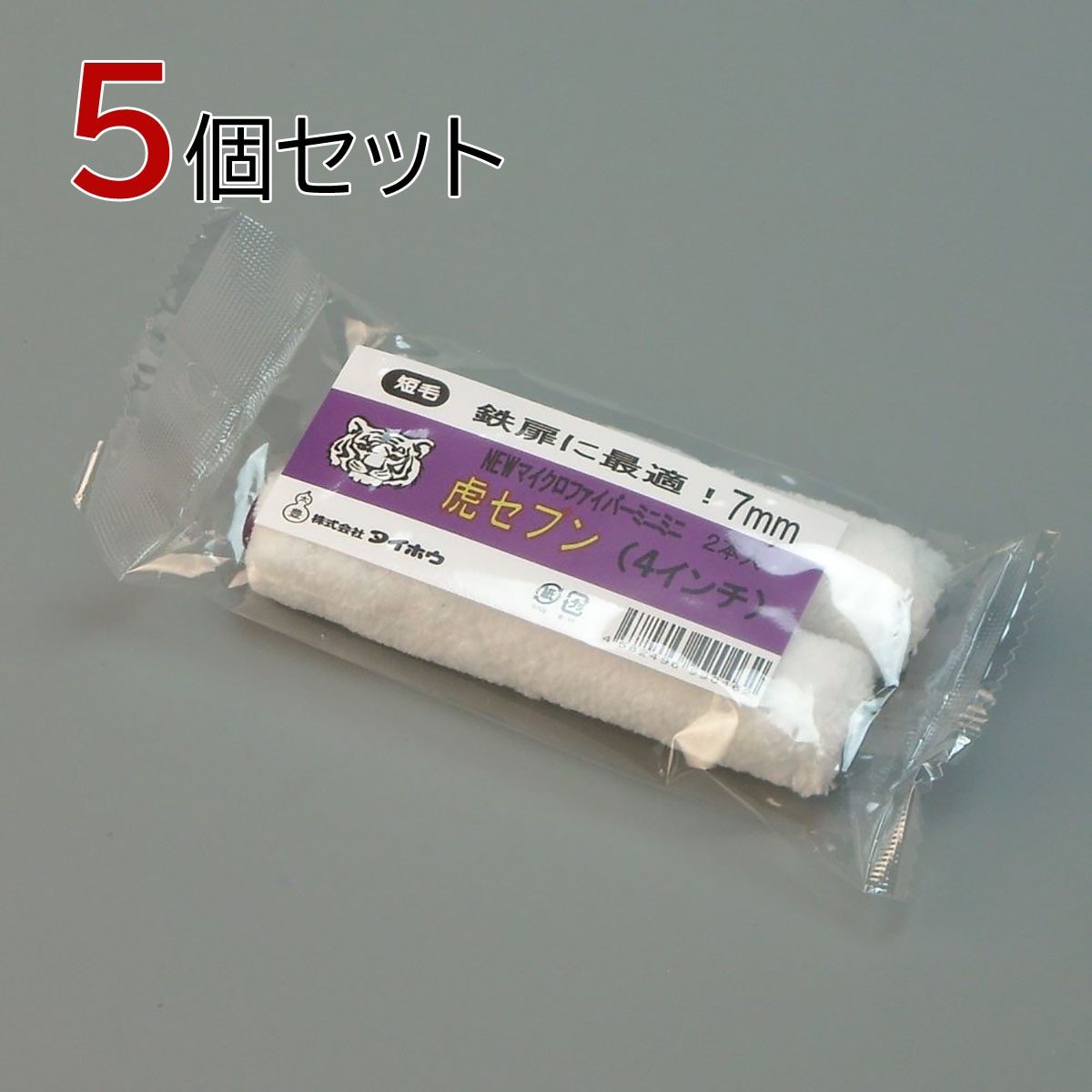 塗装ローラー マイクロファイバーローラー 虎セブン ミニミニ 10本セット（2本入×5パック）幅4インチ 毛丈7ｍｍ タイホウ