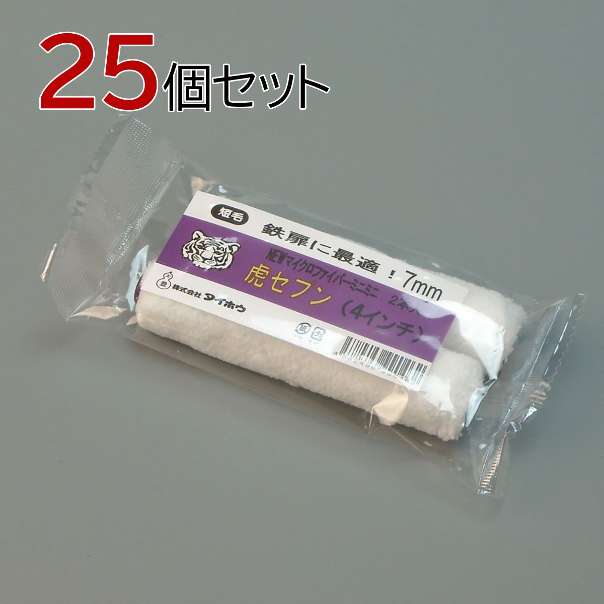 塗装ローラー マイクロファイバーローラー 虎セブン ミニミニ 50本セット（2本入×25パック）幅4インチ 毛丈7ｍｍ タイホウ