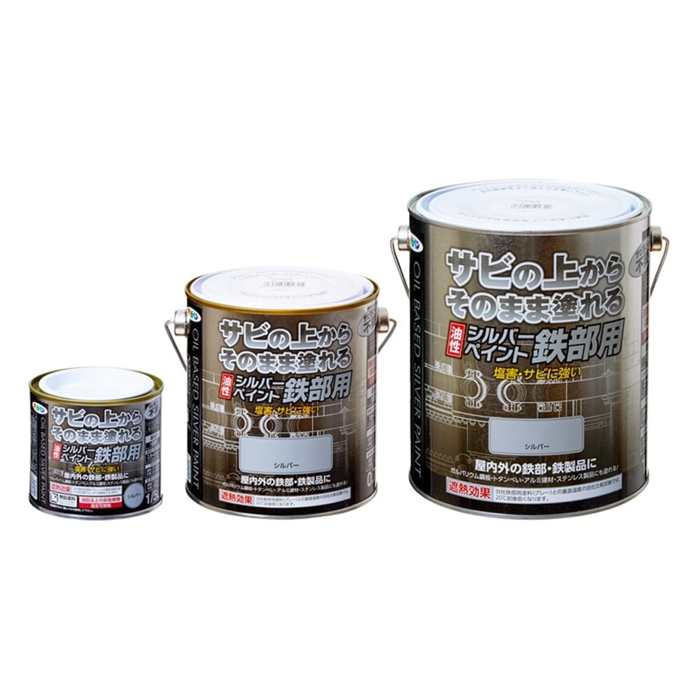 油性シルバーペイント 鉄部用