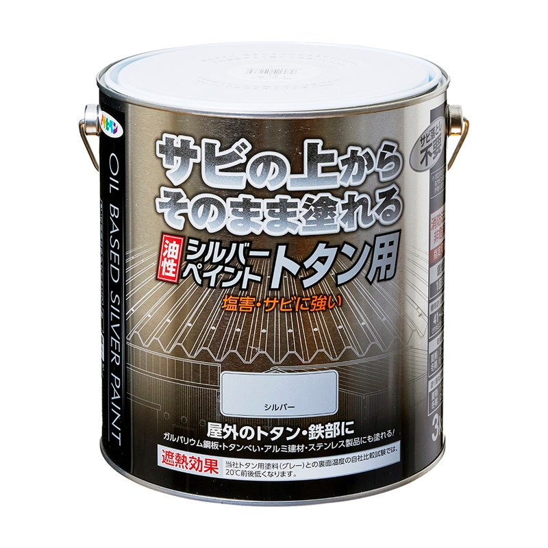 油性シルバーペイント トタン用