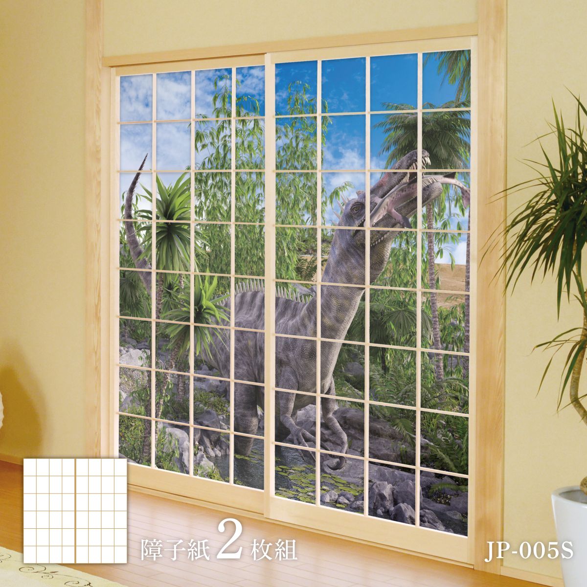 恐竜王国シリーズ 捕獲 JP-005S 障子紙 92cm×184cm 2枚入り のり貼りタイプ アサヒペン