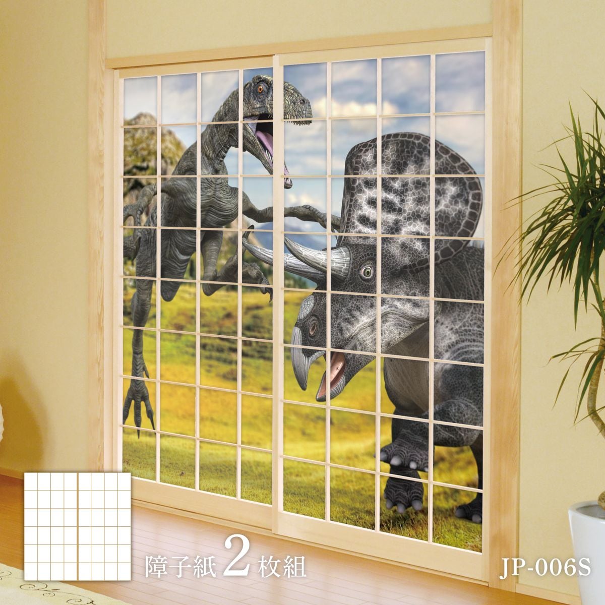 恐竜王国シリーズ トリケラトプス JP-006S 障子紙 92cm×184cm 2枚入り のり貼りタイプ アサヒペン