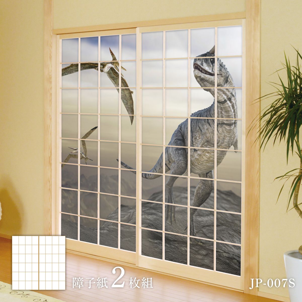 恐竜王国シリーズ カルノタウルス JP-007S 障子紙 92cm×184cm 2枚入り のり貼りタイプ アサヒペン