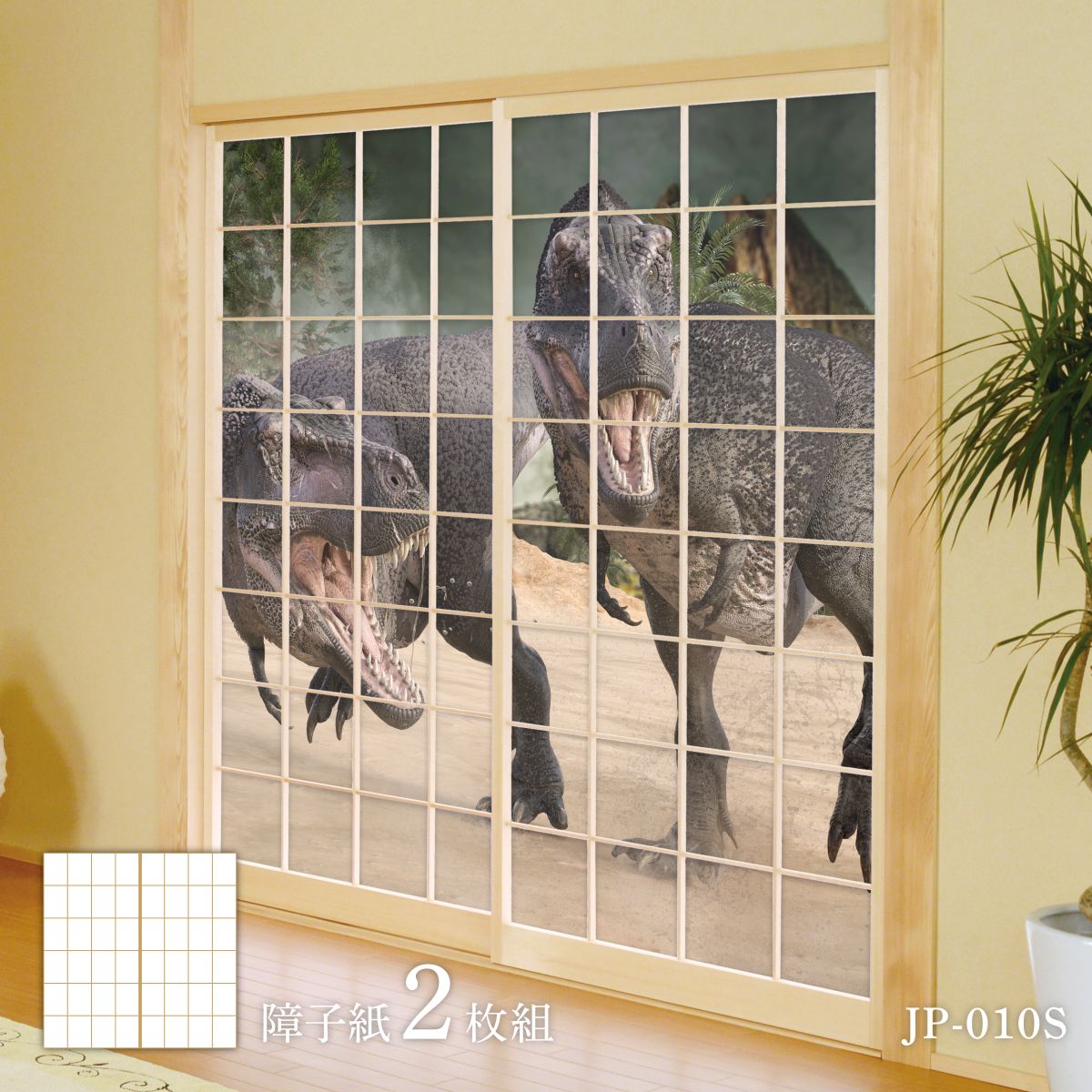 恐竜王国シリーズ 威嚇 JP-010S 障子紙 92cm×184cm 2枚入り のり貼りタイプ アサヒペン