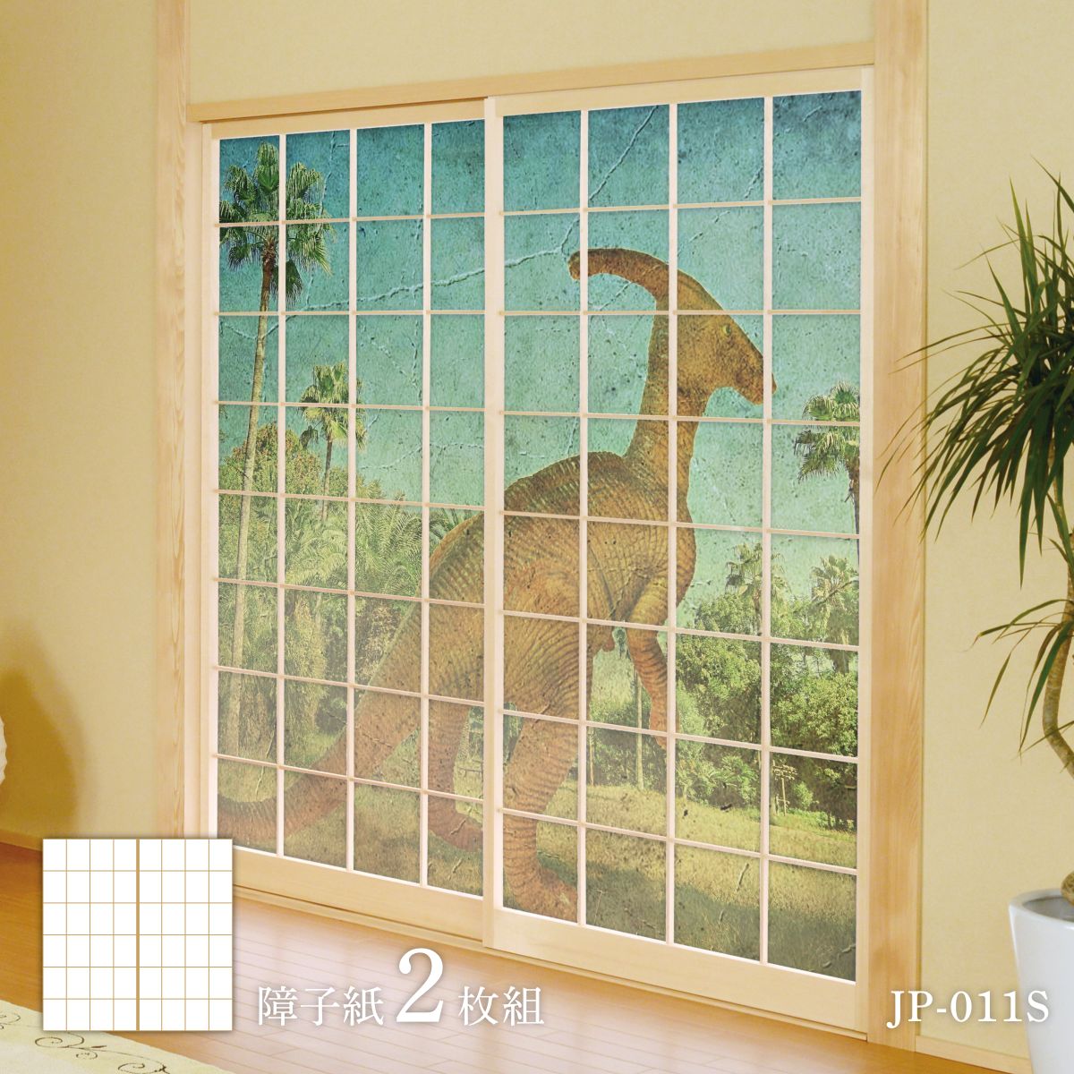 恐竜王国シリーズ 壁画風 JP-011S 障子紙 92cm×184cm 2枚入り のり貼りタイプ アサヒペン