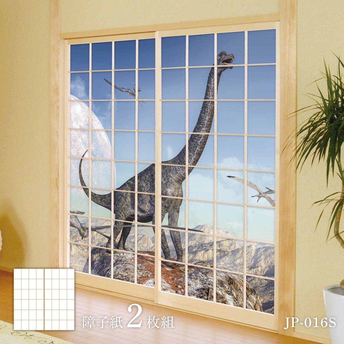 恐竜王国シリーズ ブラキオ頂 JP-016S 障子紙 92cm×184cm 2枚入り のり貼りタイプ アサヒペン