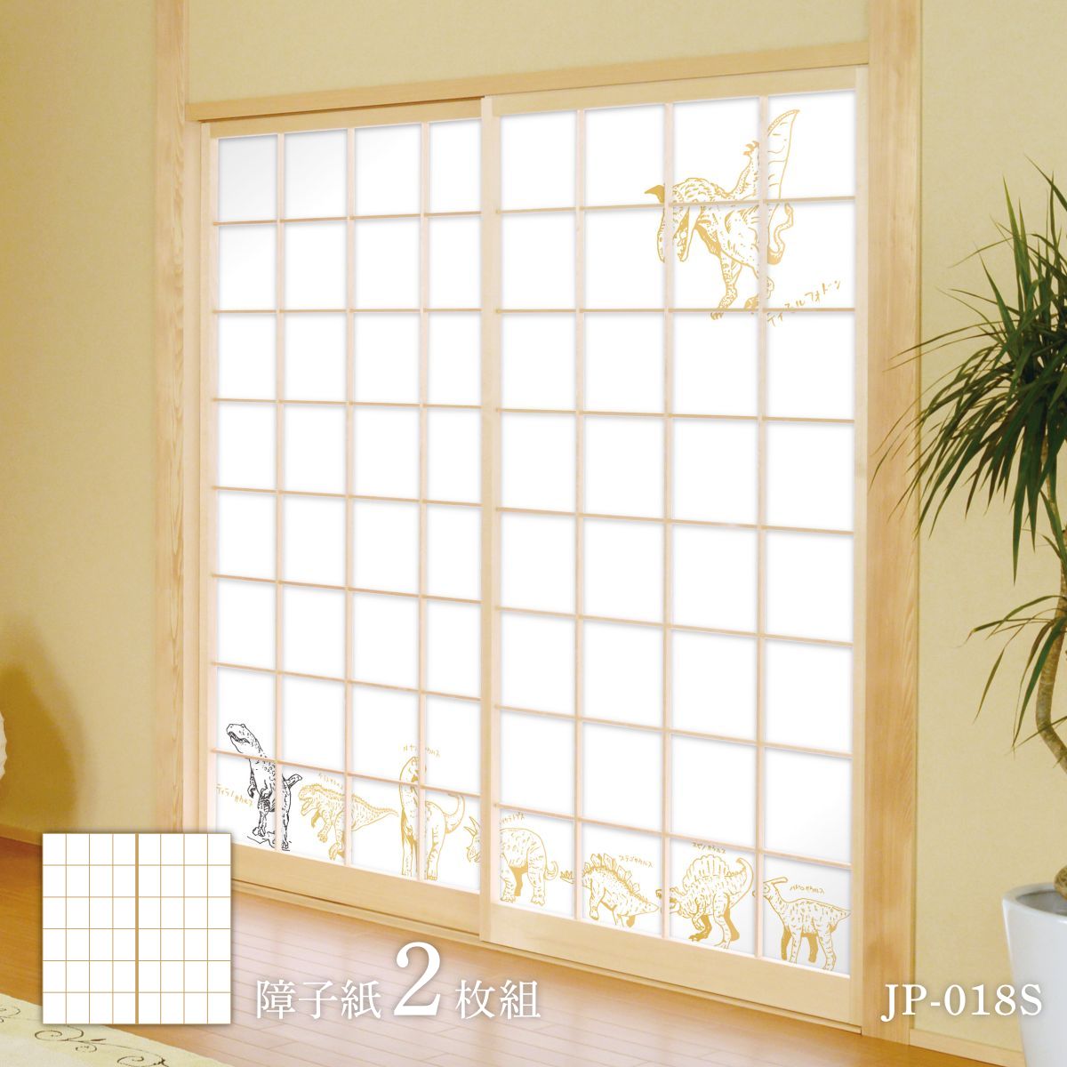 恐竜王国シリーズ モノクロ恐竜　ライン JP-018S 障子紙 92cm×184cm 2枚入り のり貼りタイプ アサヒペン