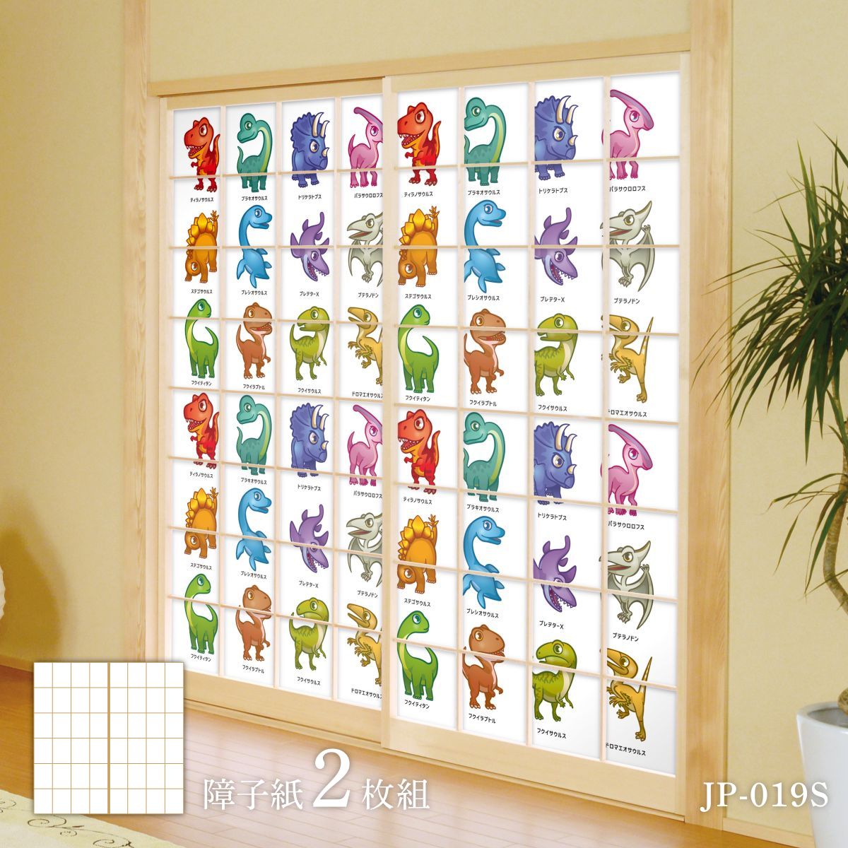 恐竜王国シリーズ ベビー　総柄 JP-019S 障子紙 92cm×184cm 2枚入り のり貼りタイプ アサヒペン